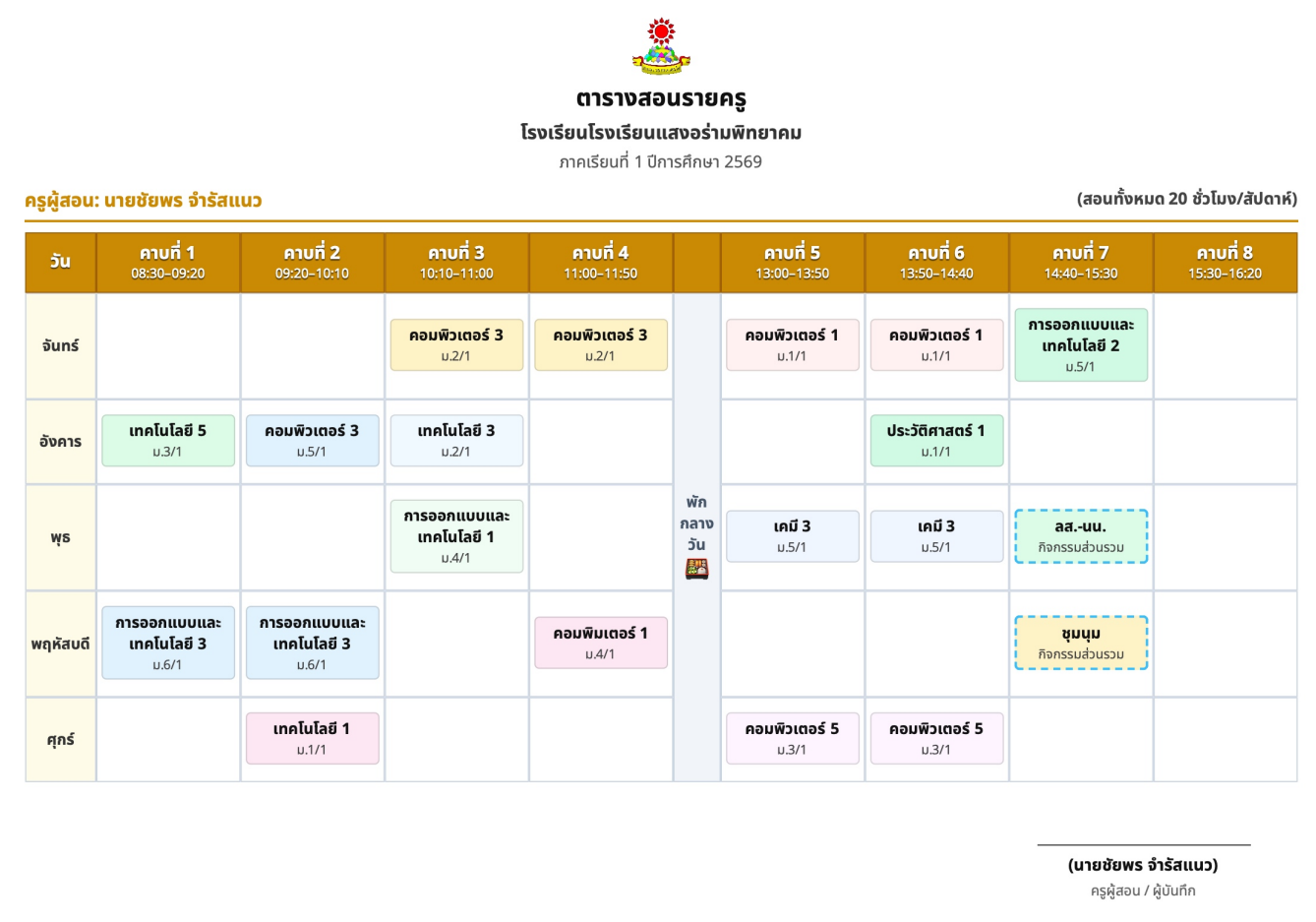 ตารางสอน