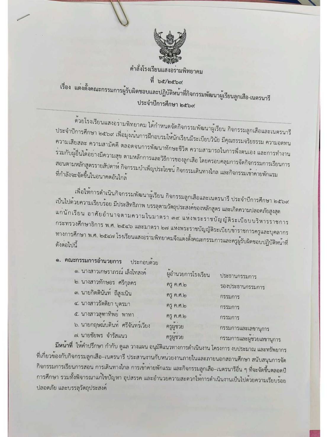คำสั่งปฏิบัติงาน