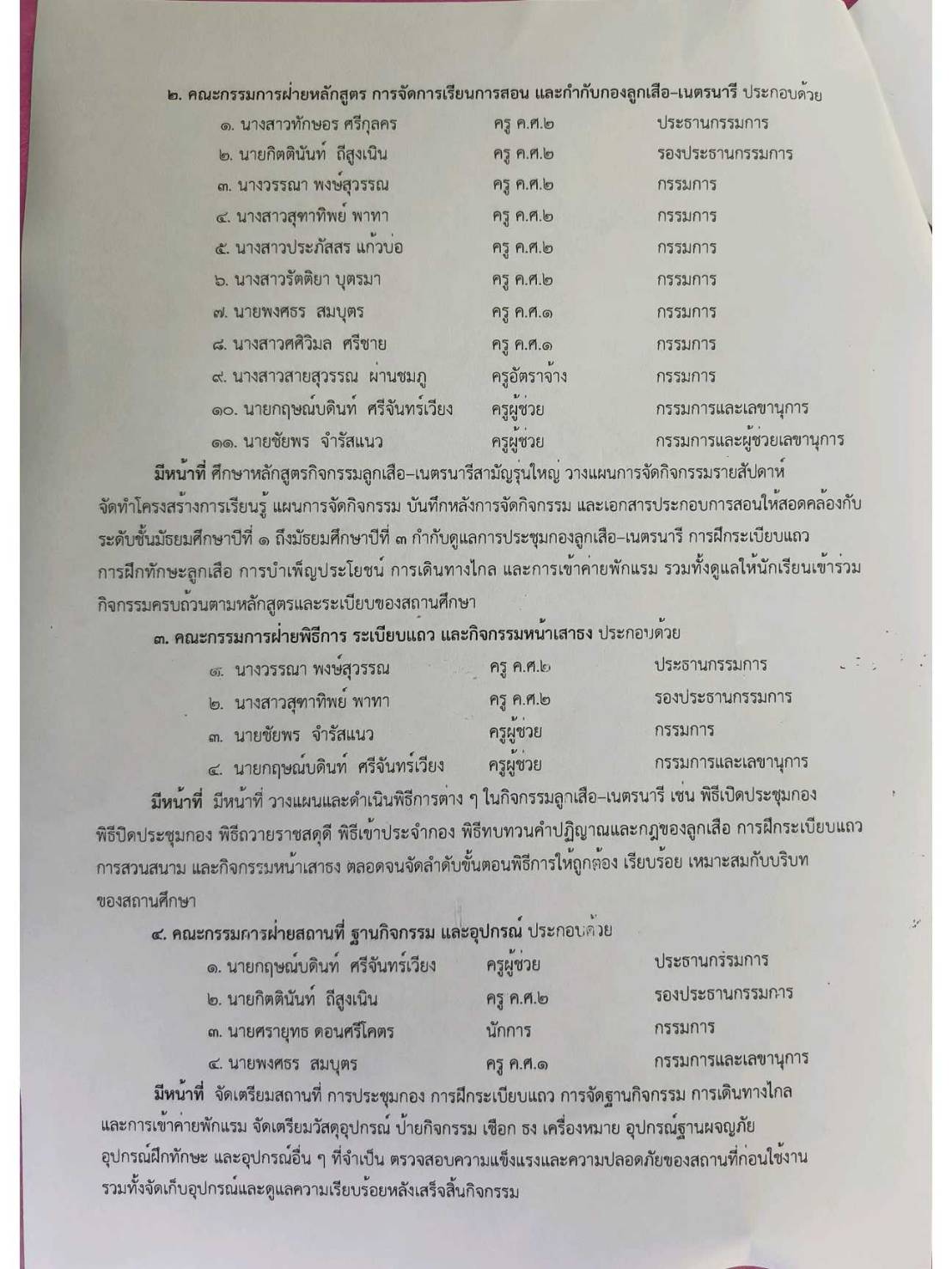 คำสั่งปฏิบัติงาน