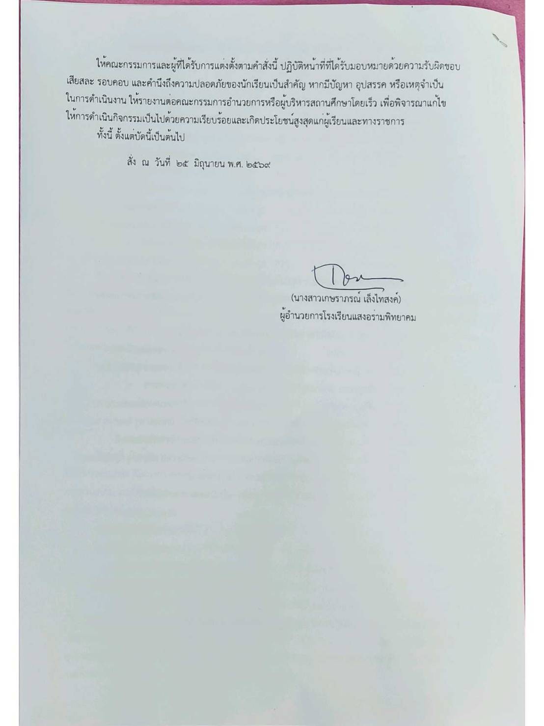 คำสั่งปฏิบัติงาน