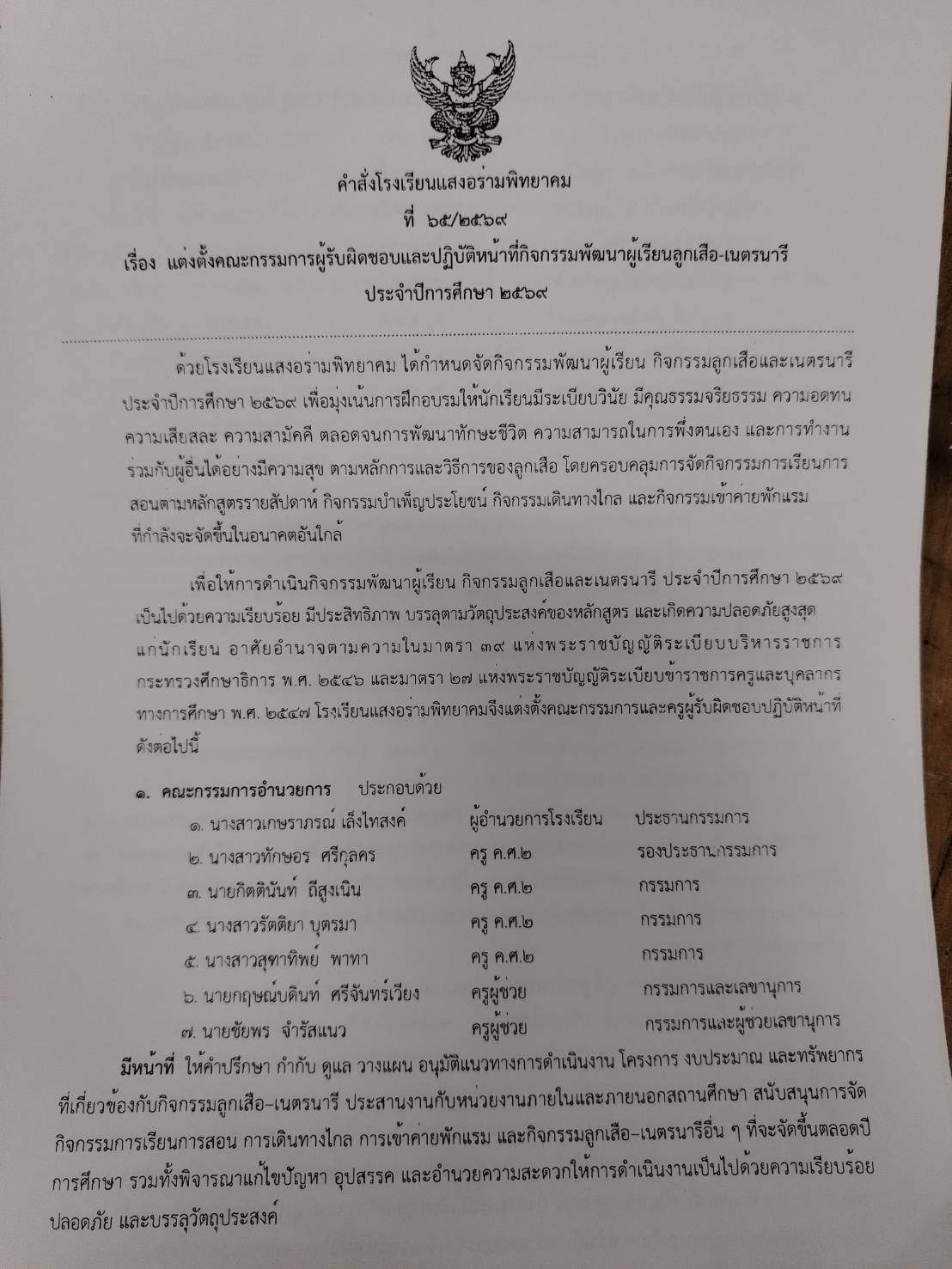 คำสั่งปฏิบัติงาน