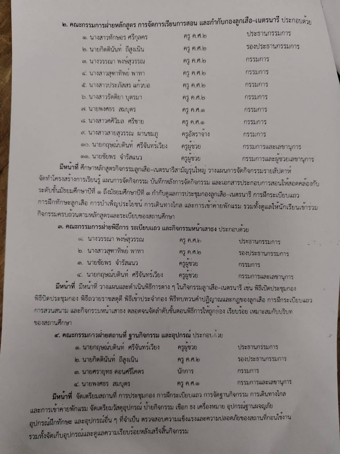 คำสั่งปฏิบัติงาน