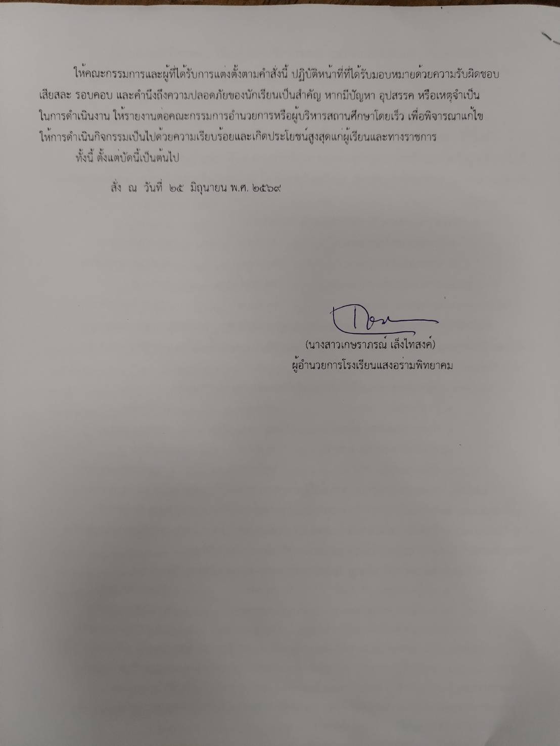 คำสั่งปฏิบัติงาน