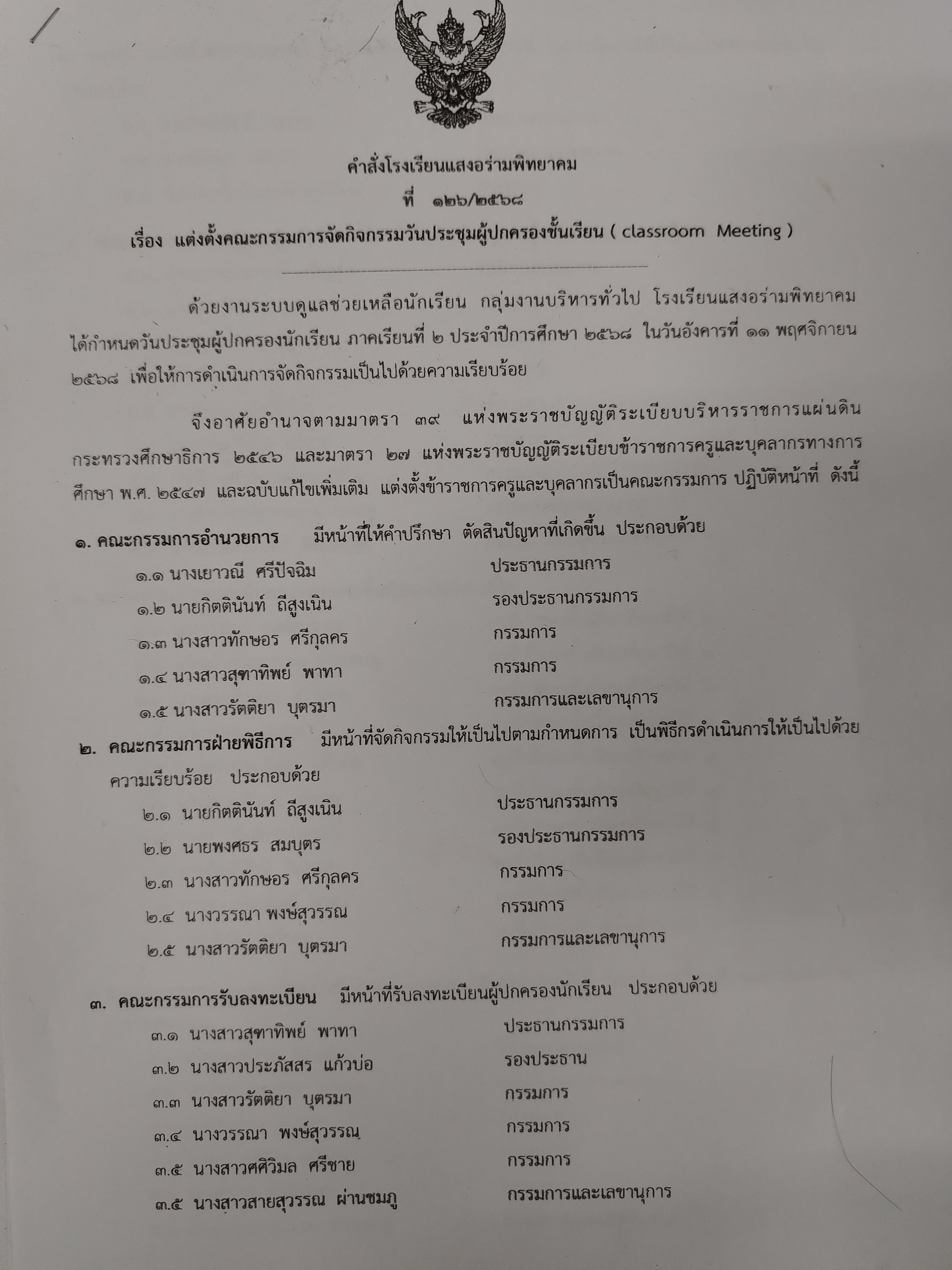 คำสั่งปฏิบัติงาน