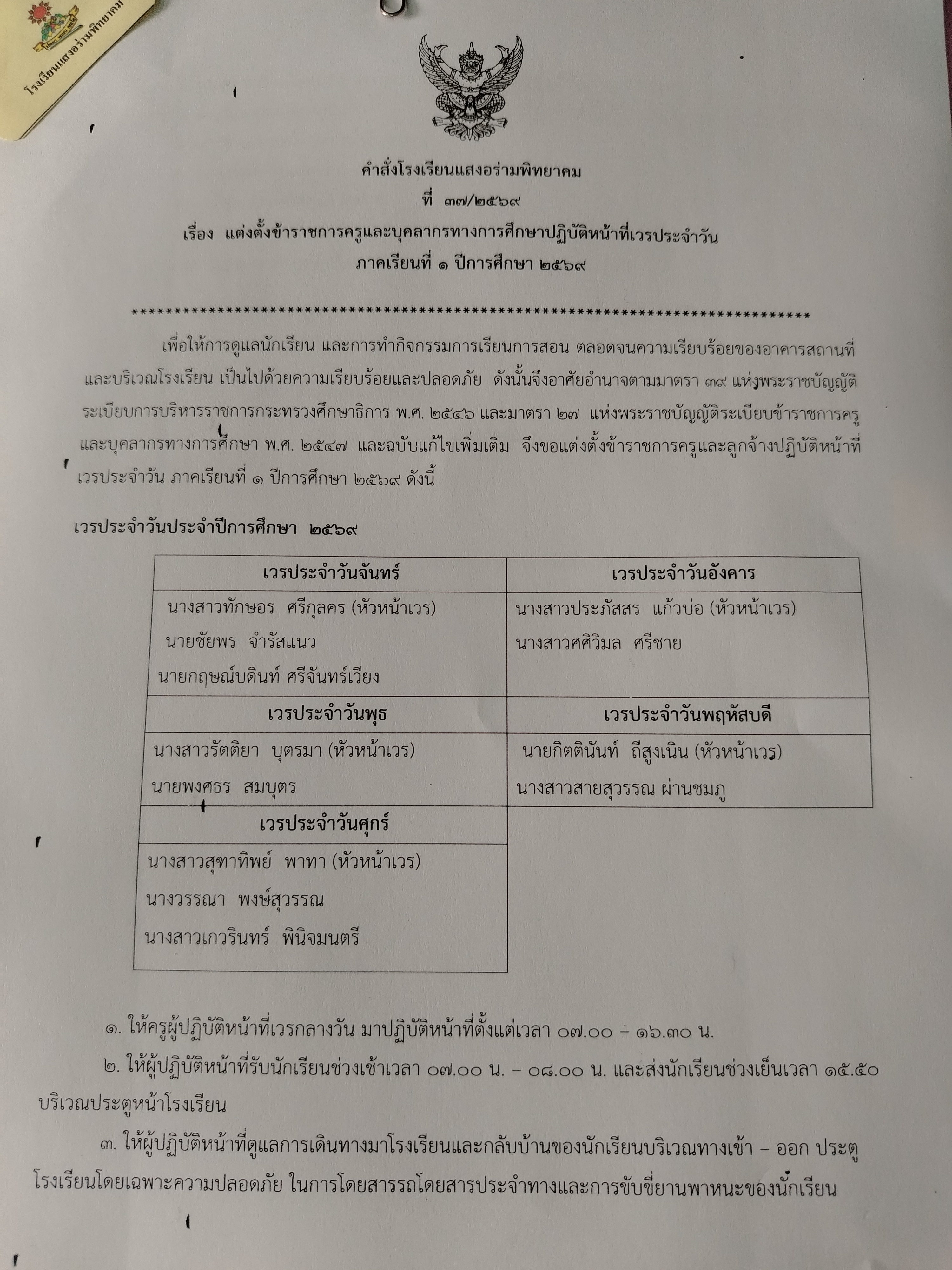 คำสั่งปฏิบัติงาน