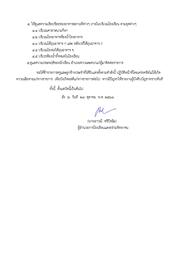 คำสั่งปฏิบัติงาน
