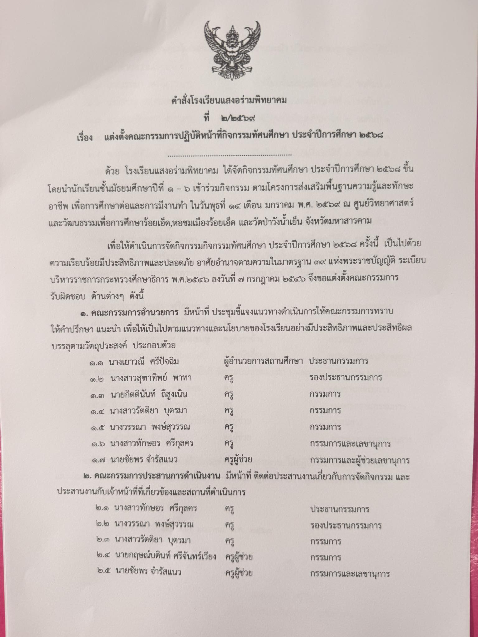 คำสั่งปฏิบัติงาน