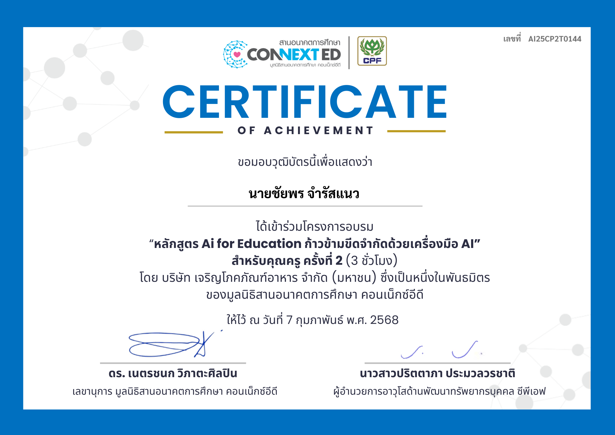 AI สำหรับครู