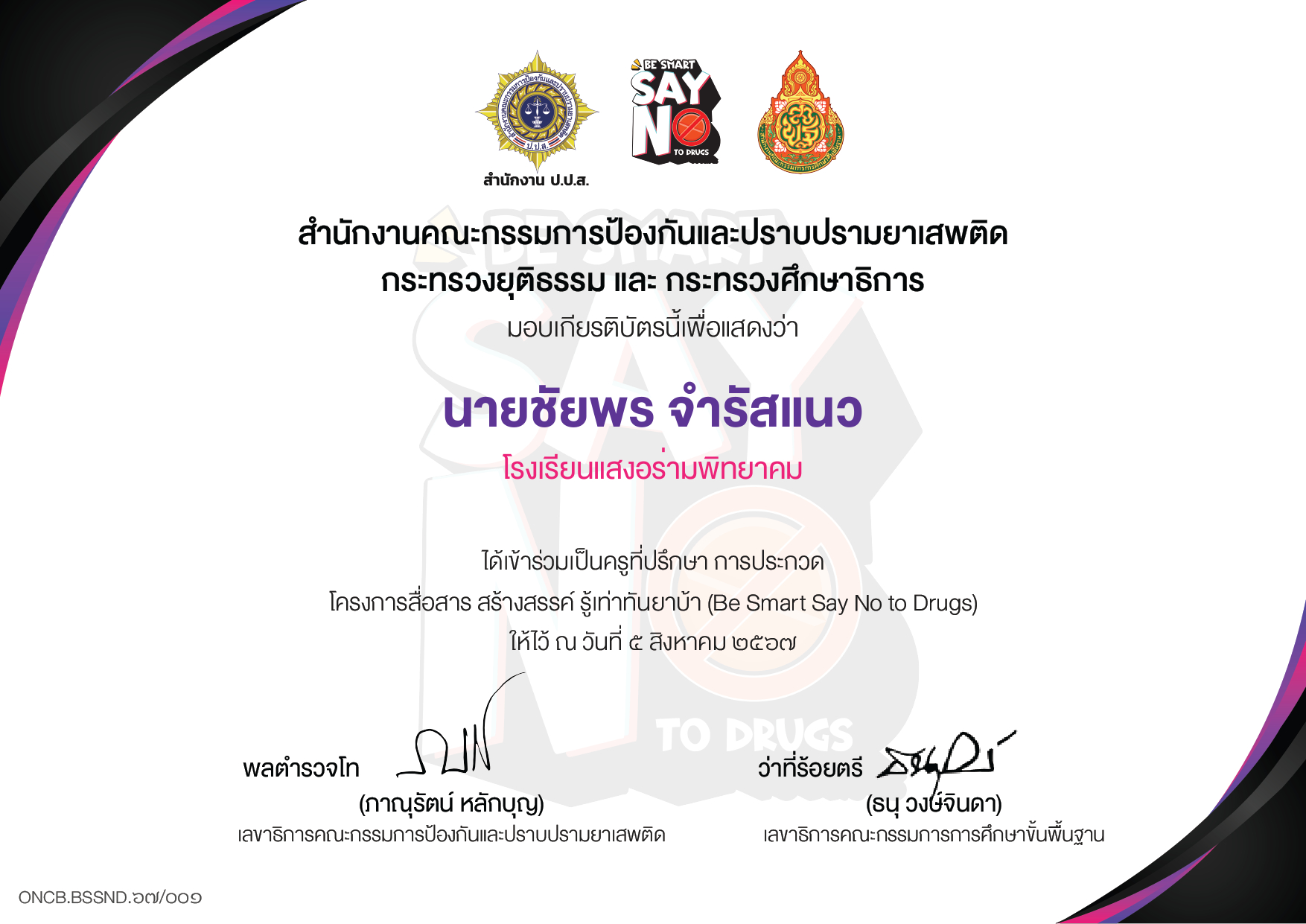 สื่อสร้างสรรค์รู้เท่าทันยาเสพติด