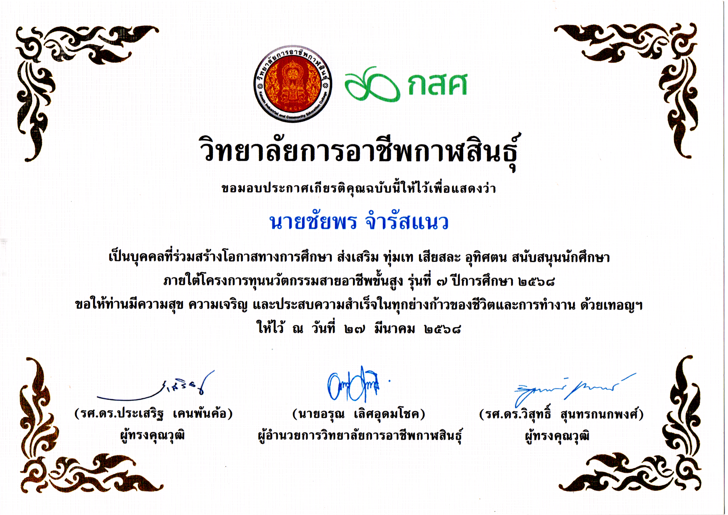ส่งเสริมทุน กสศ.